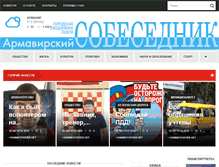 Tablet Screenshot of news-armavir.ru